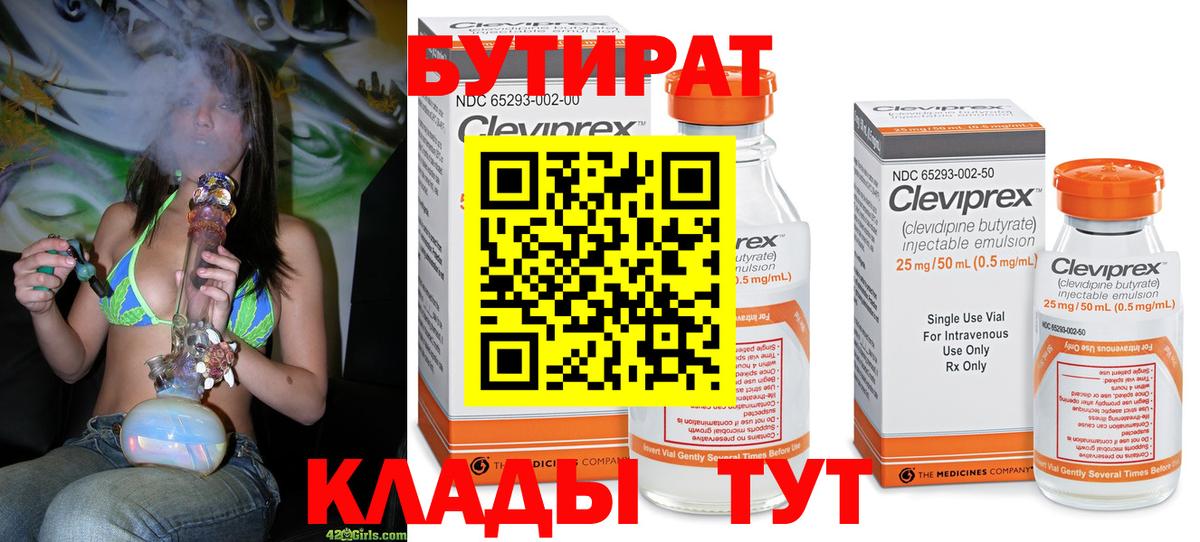 Бутират BDO 33%  БУТИРАТ  Баксан 