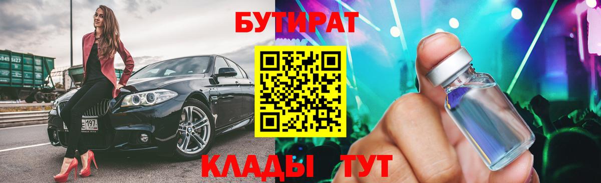 Бутират жидкий экстази Баксан