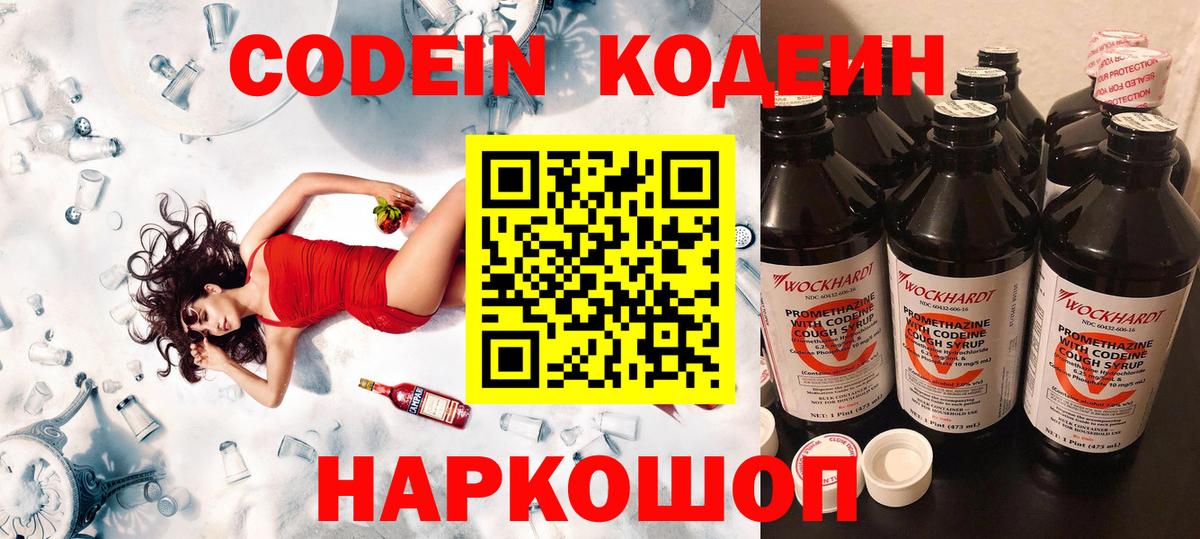 Codein напиток Lean (лин) Баксан