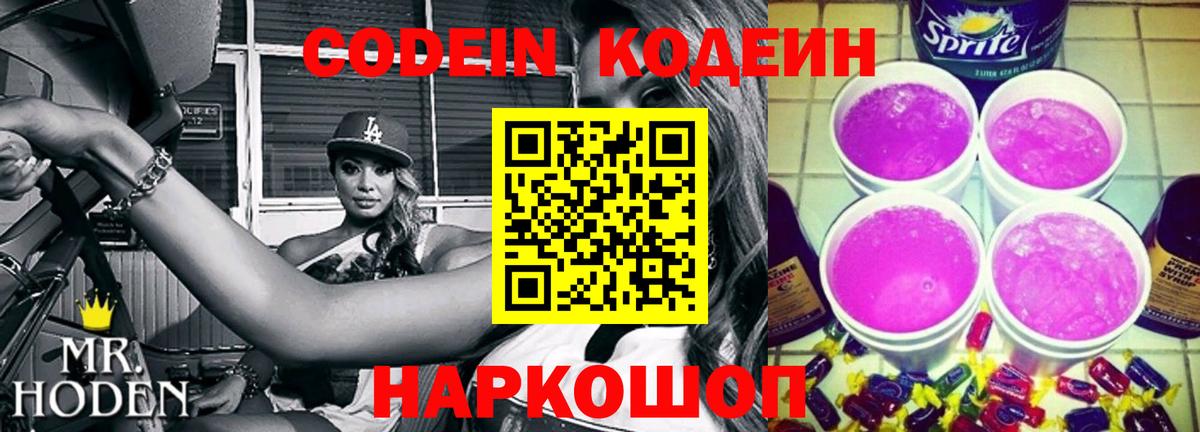 Баксан  Кодеиновый сироп Lean напиток Lean (лин)  Вход с VPN  Кодеин напиток Lean (лин) 