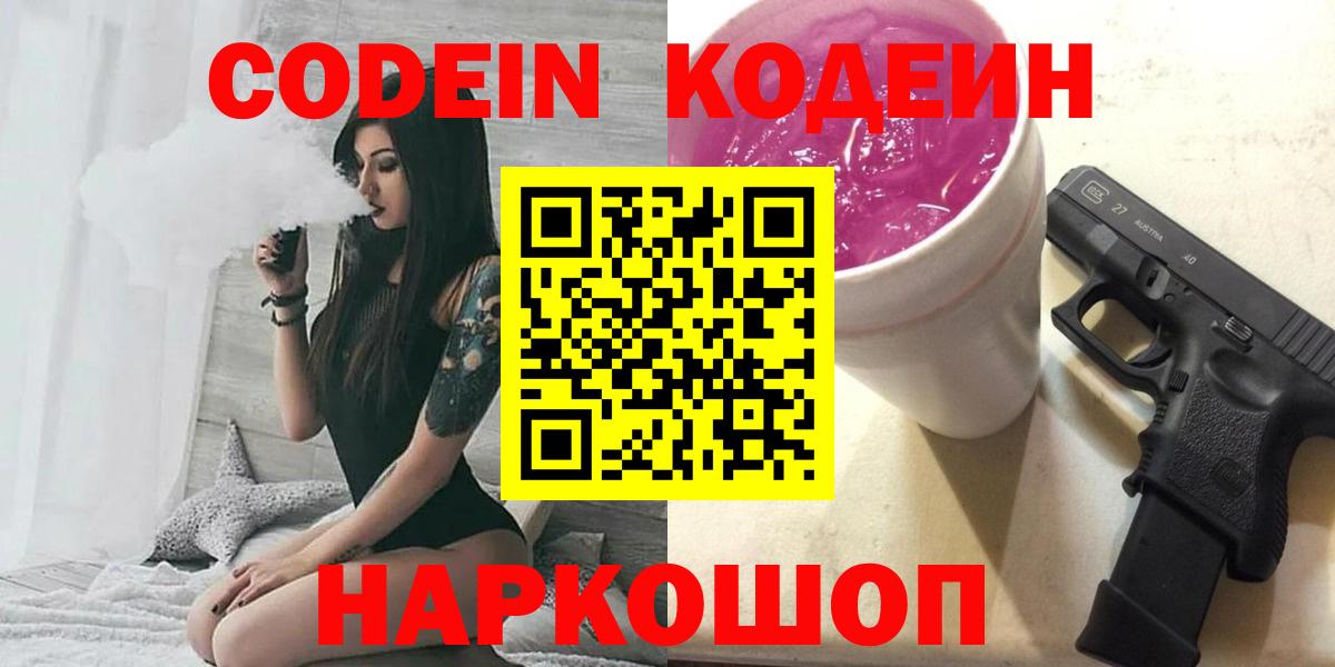 Codein напиток Lean (лин)  Баксан 