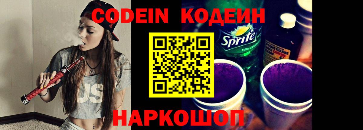 Codein Purple Drank Баксан