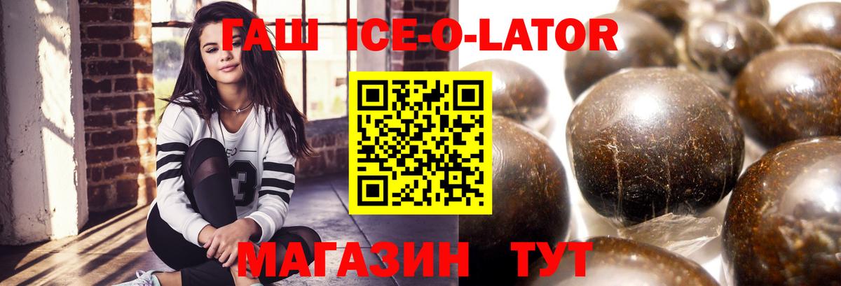 ГАШ Ice-O-Lator Баксан